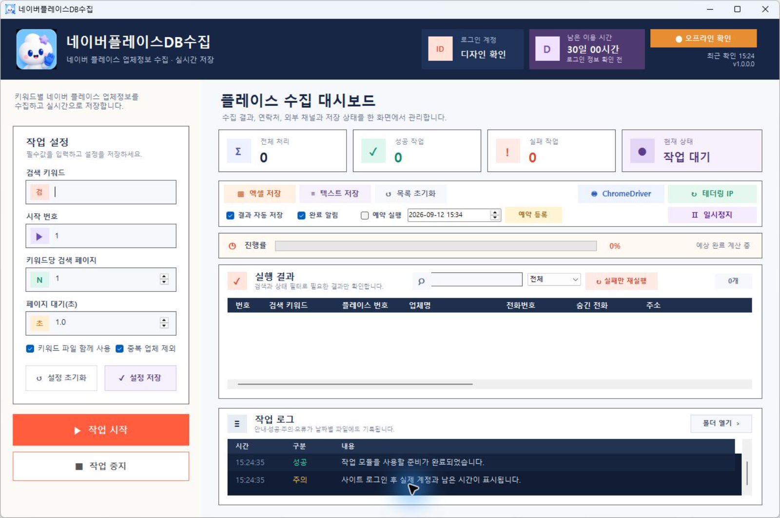 N사 플레이스DB수집 프로그램 화면
