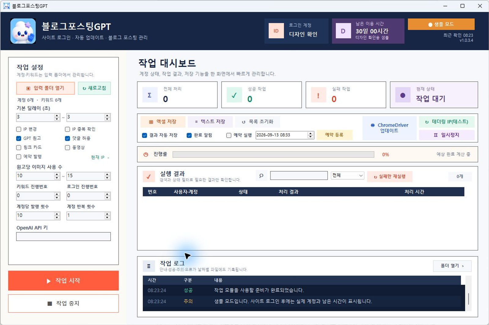 블로그포스팅GPT(원고이미지) 프로그램 화면