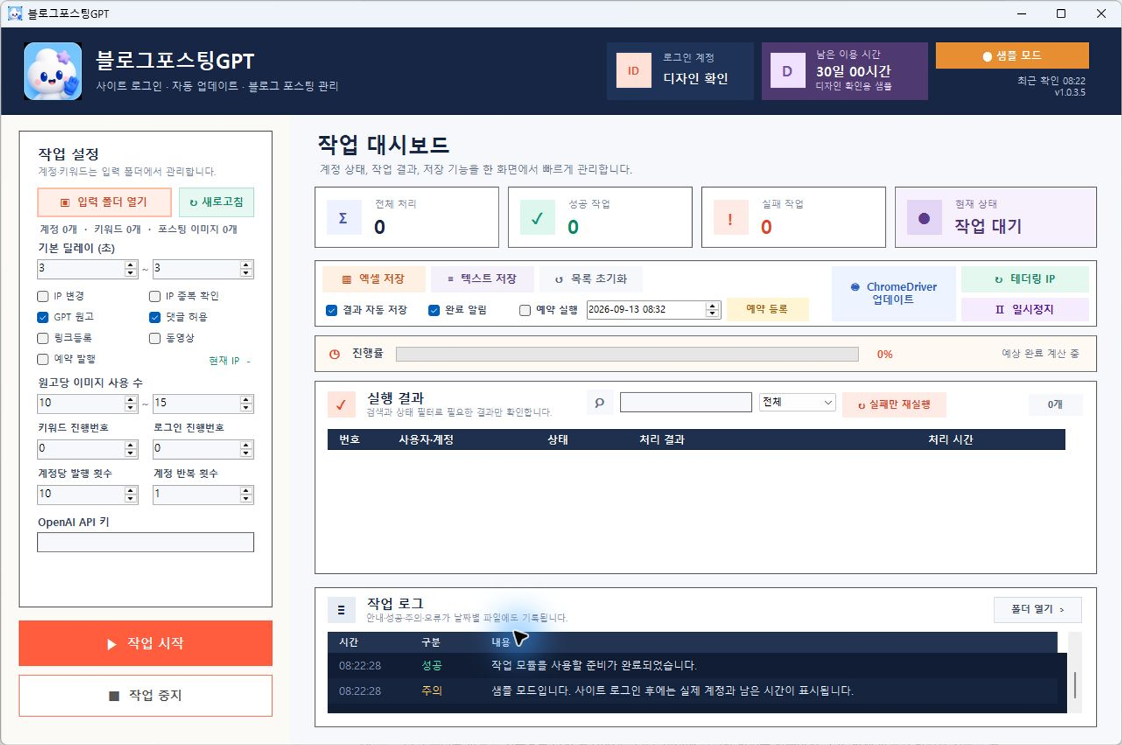 블로그포스팅GPT(링크이미지) 프로그램 화면
