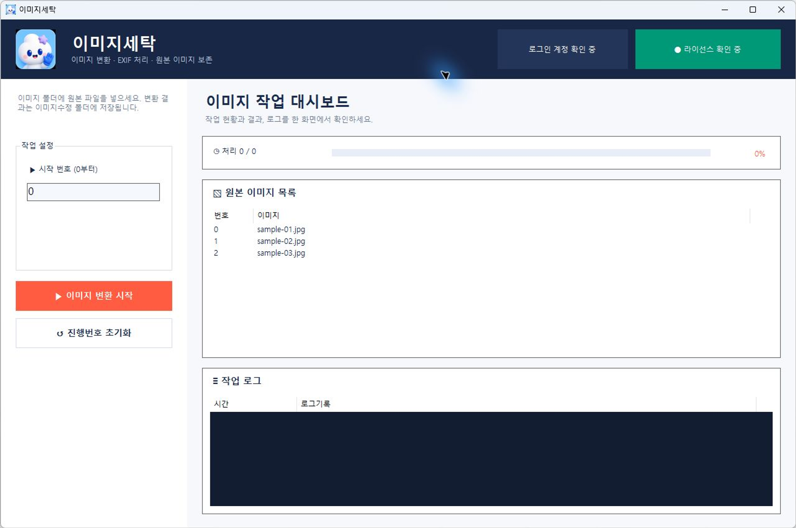 이미지세탁 프로그램 화면