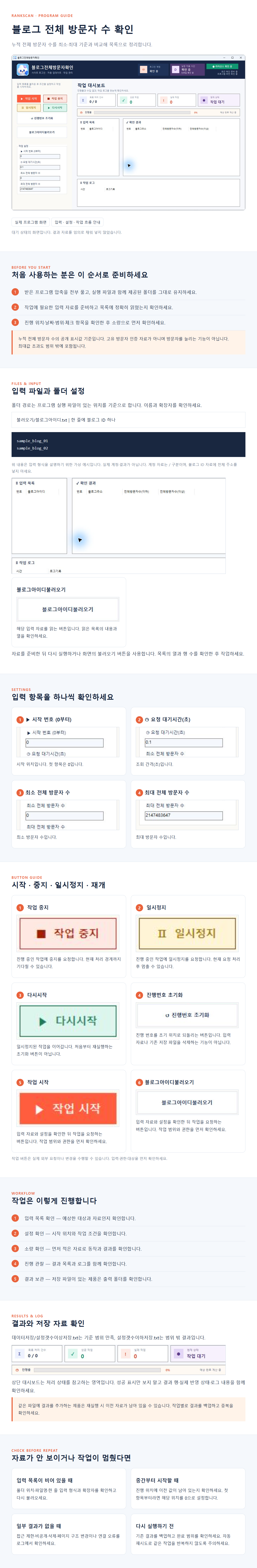 블로그전체방문자확인 상세 이미지 1