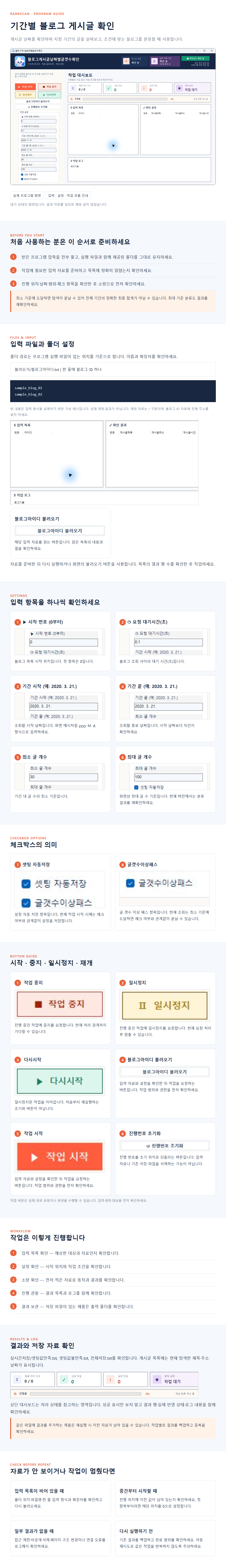 블로그게시글날짜별글갯수확인 상세 이미지 1
