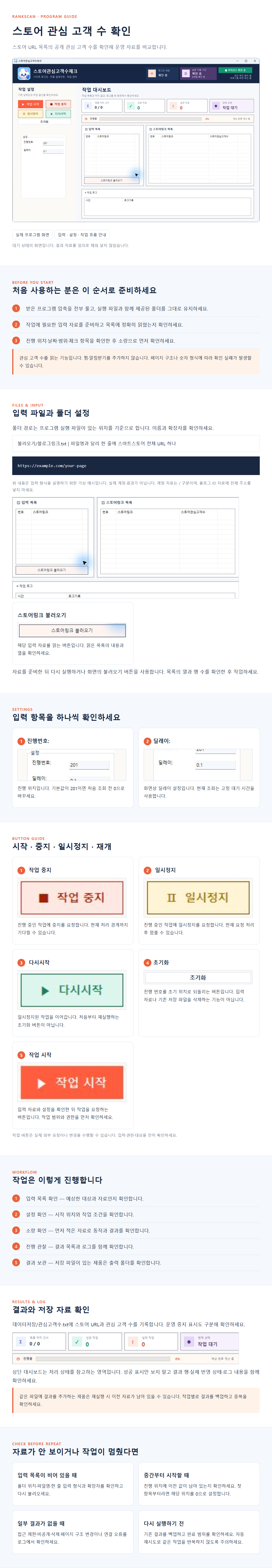 스토어관심고객수체크 상세 이미지 1