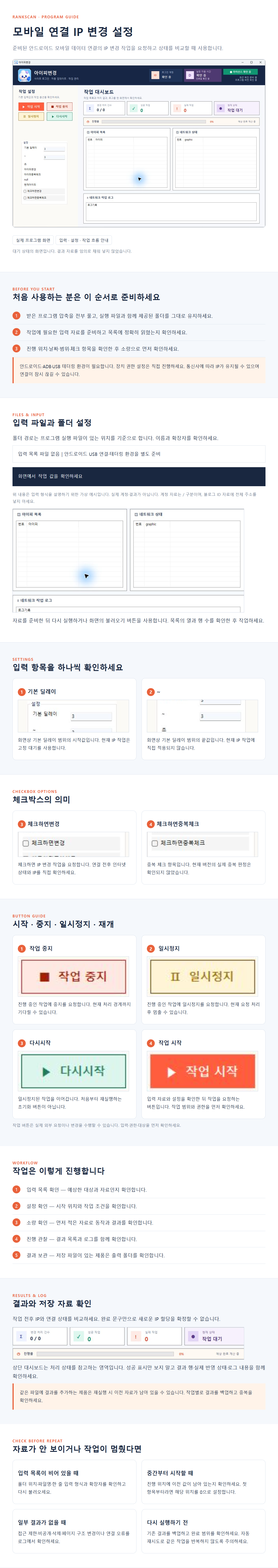 아이피변경 상세 이미지 1