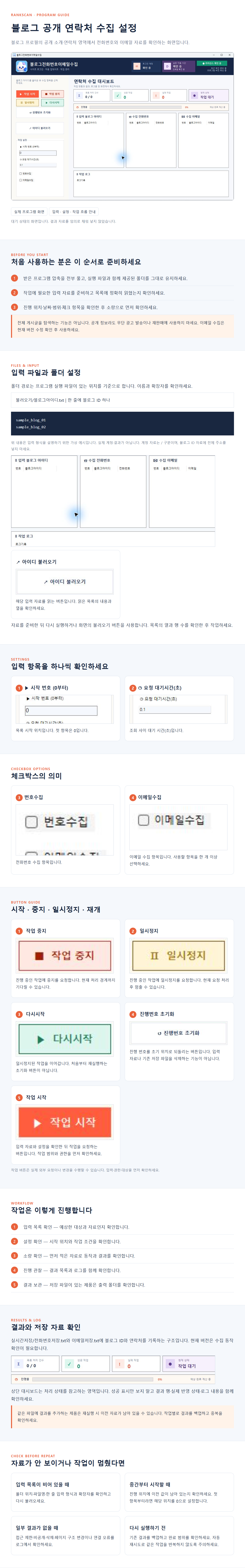 블로그전화번호이메일수집 상세 이미지 1