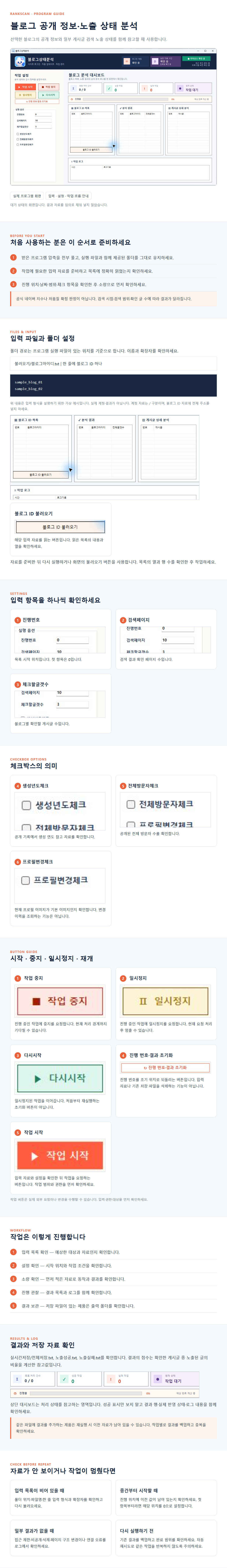 블로그상태분석 상세 이미지 1