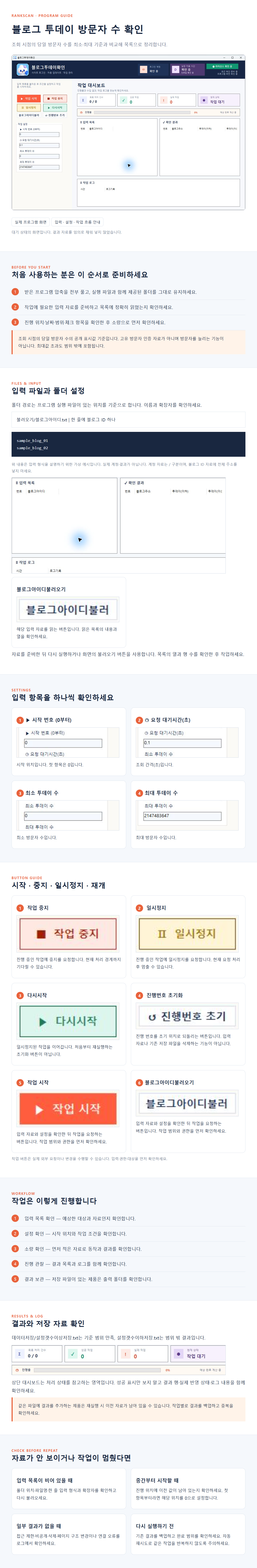 블로그투데이확인 상세 이미지 1