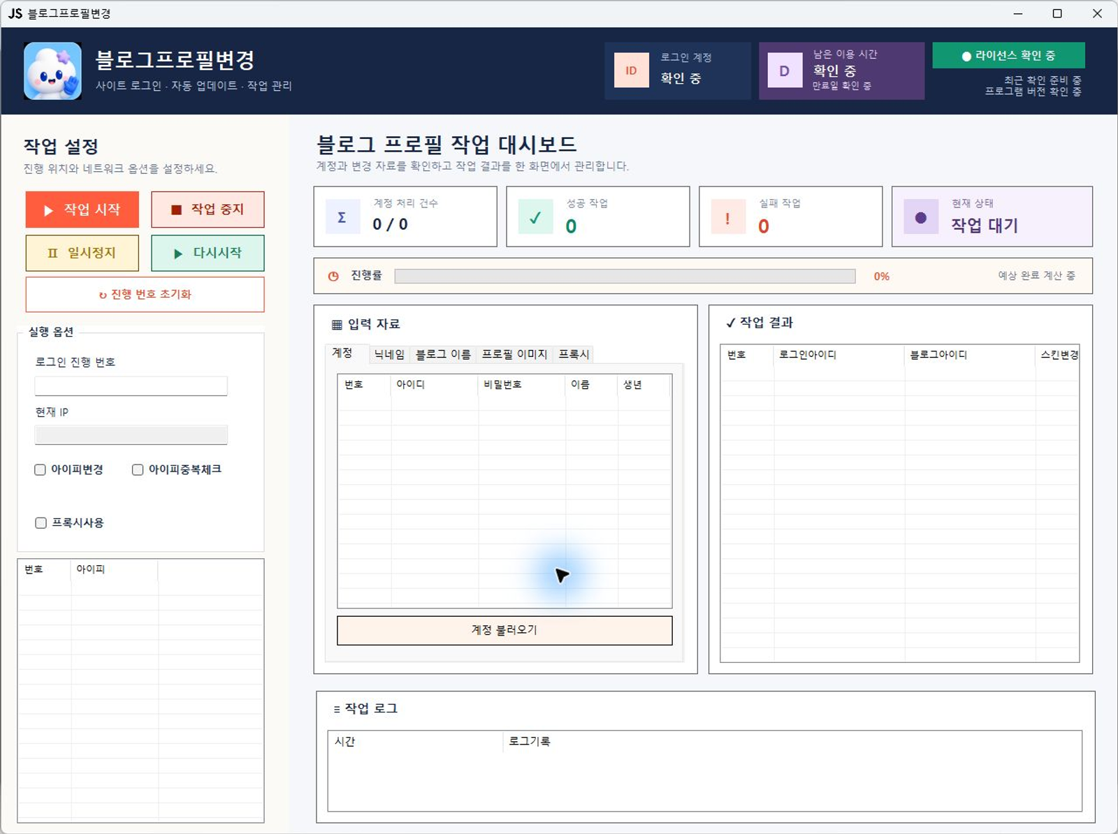 블로그프로필변경 프로그램 화면