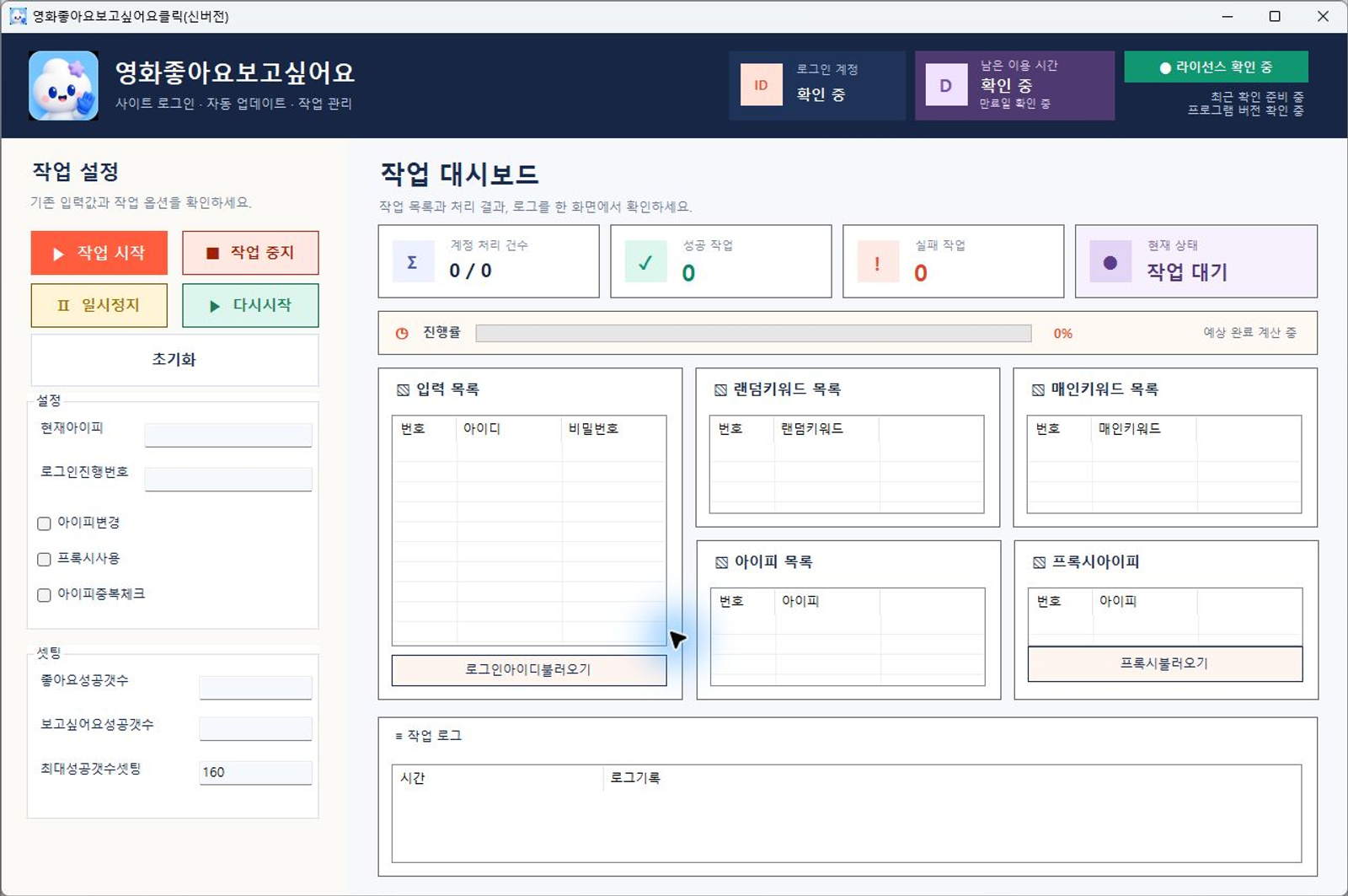 N사 영화좋아요보고싶어요 프로그램 화면