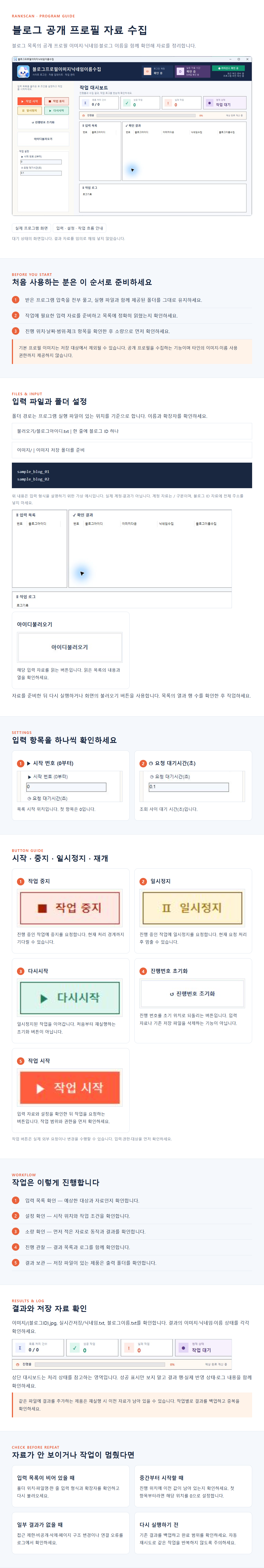 블로그프로필이미지닉네임이름수집 상세 이미지 1