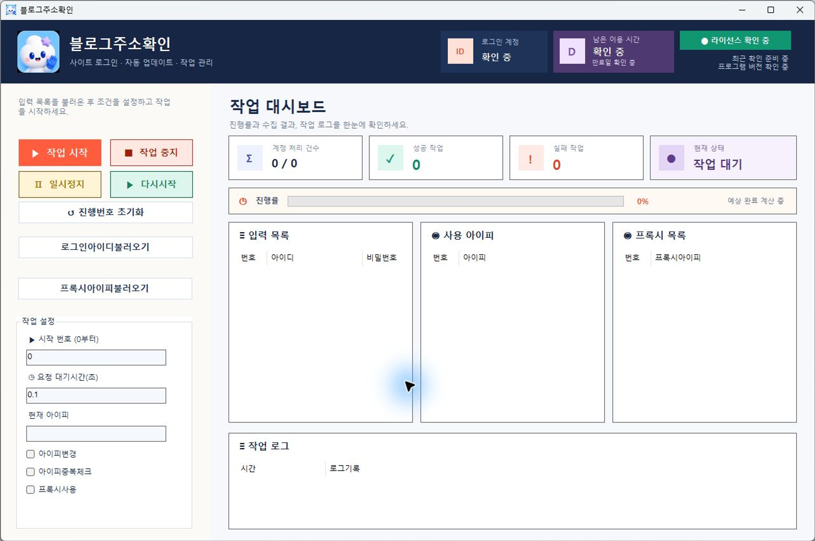 블로그주소확인 프로그램 화면