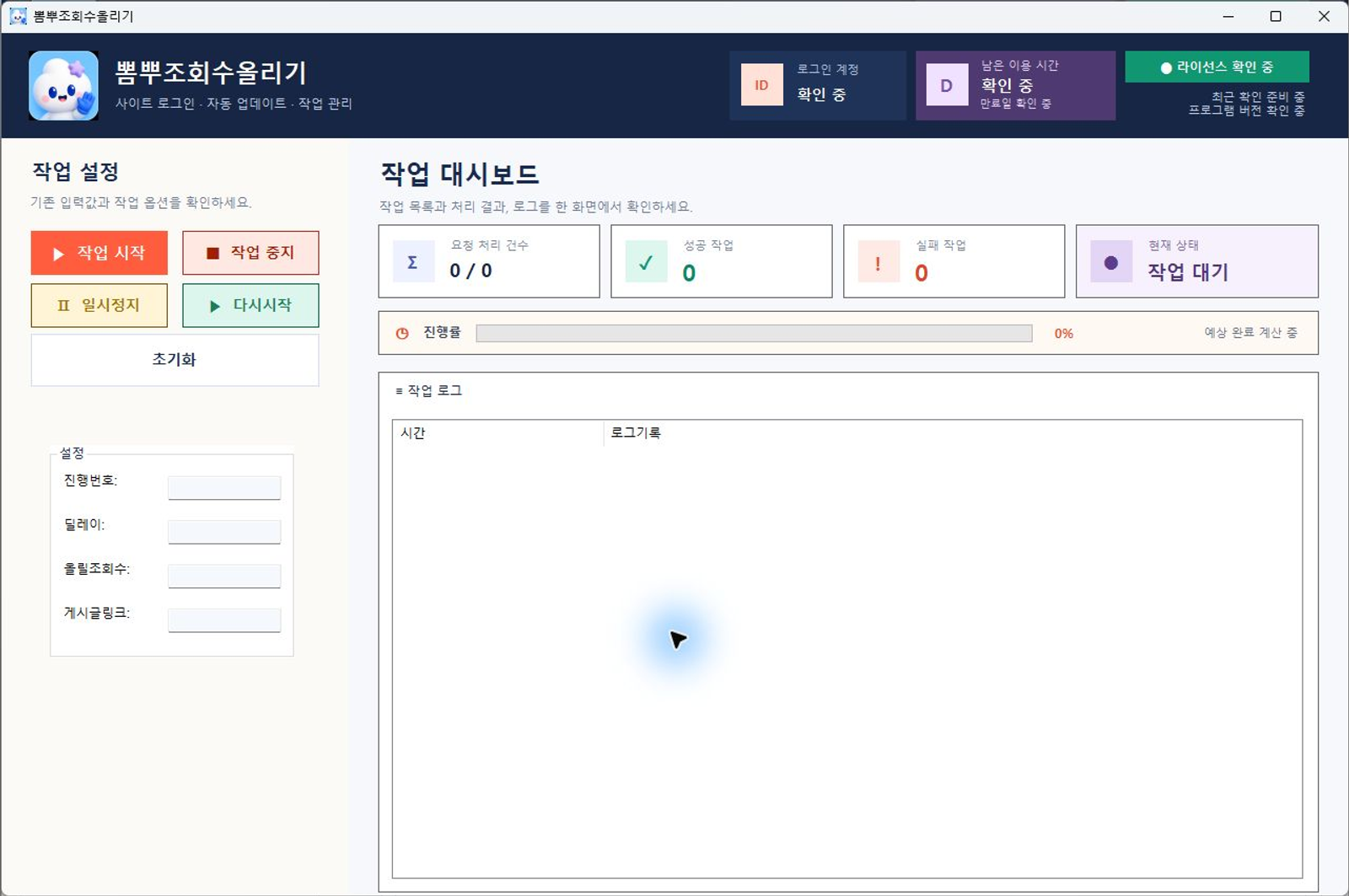 뽐뿌조회수 프로그램 화면