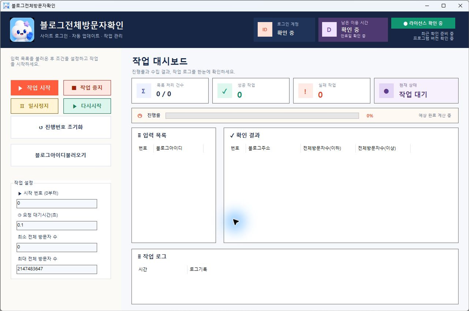 블로그전체방문자확인 프로그램 화면