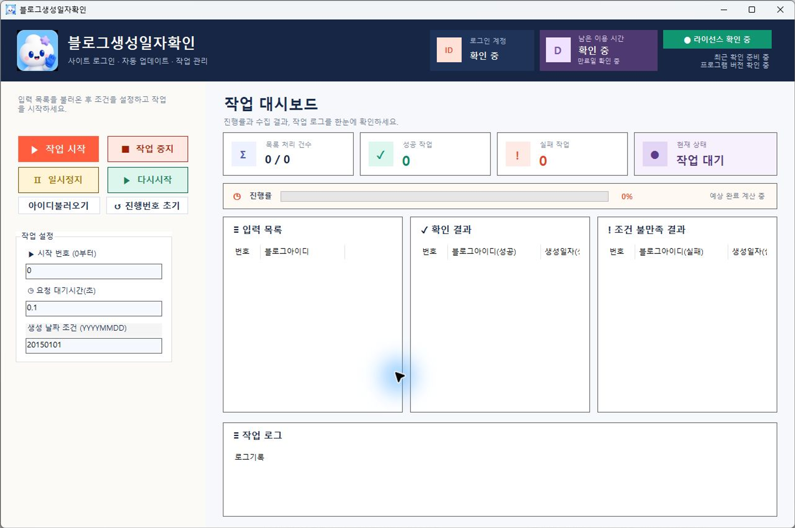 블로그생성일자확인 프로그램 화면