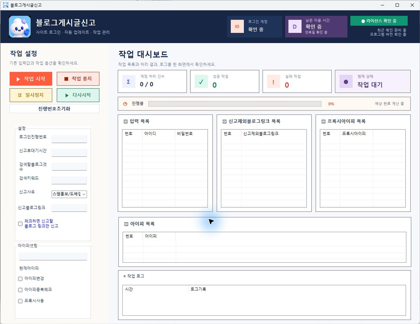 광고관리시스템키워드조회 프로그램 화면