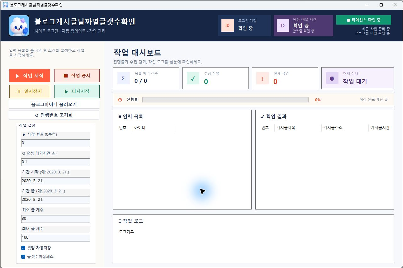 블로그게시글날짜별글갯수확인 프로그램 화면