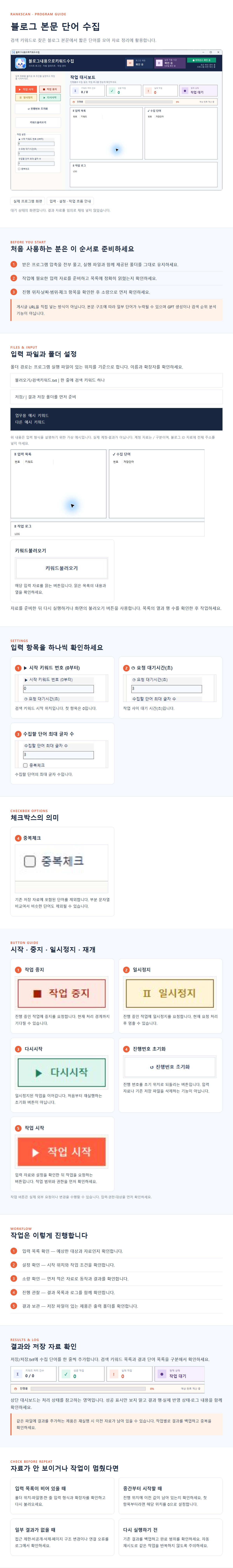 블로그내용으로키워드수집 상세 이미지 1