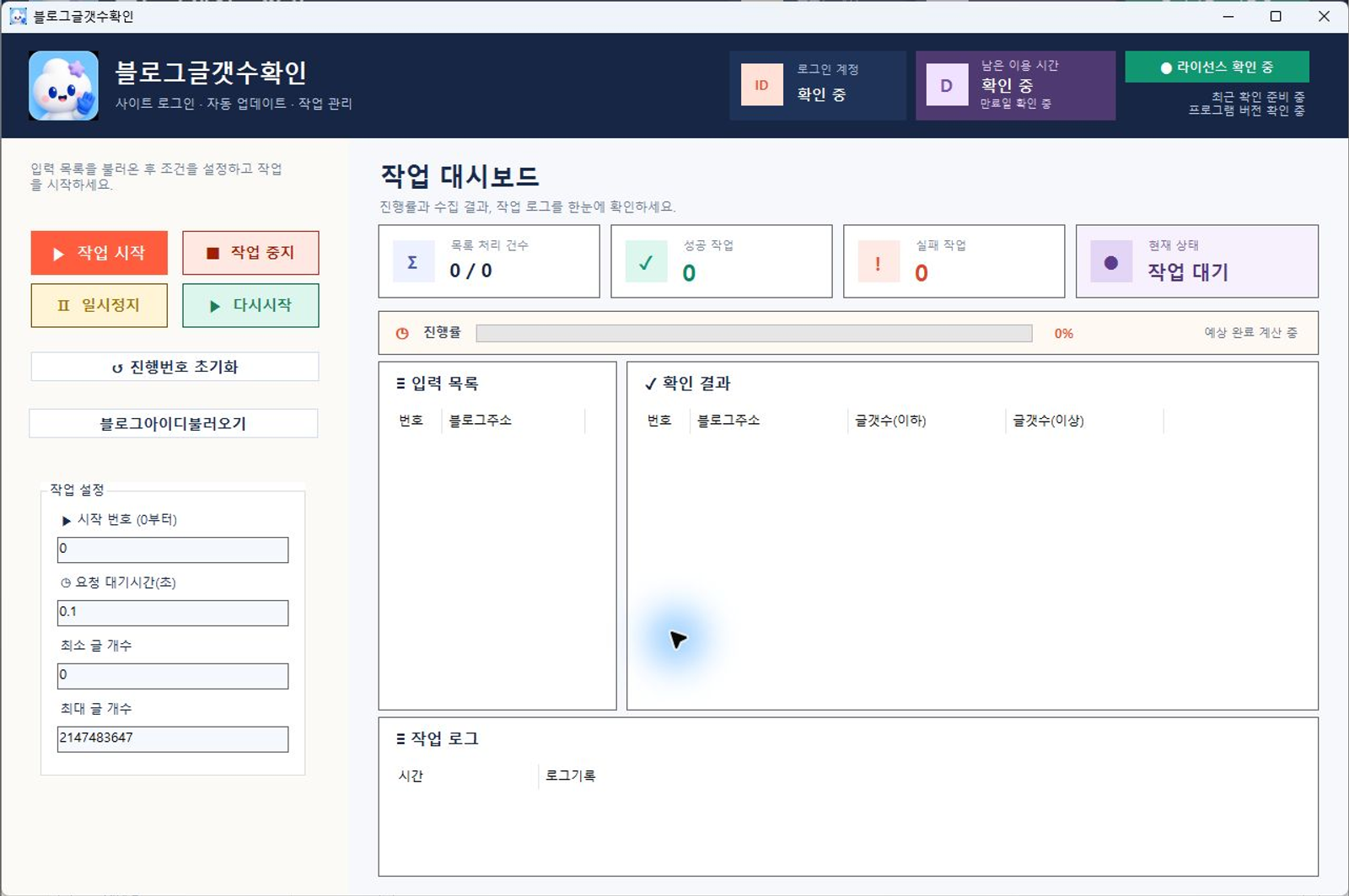 블로그글갯수확인 프로그램 화면