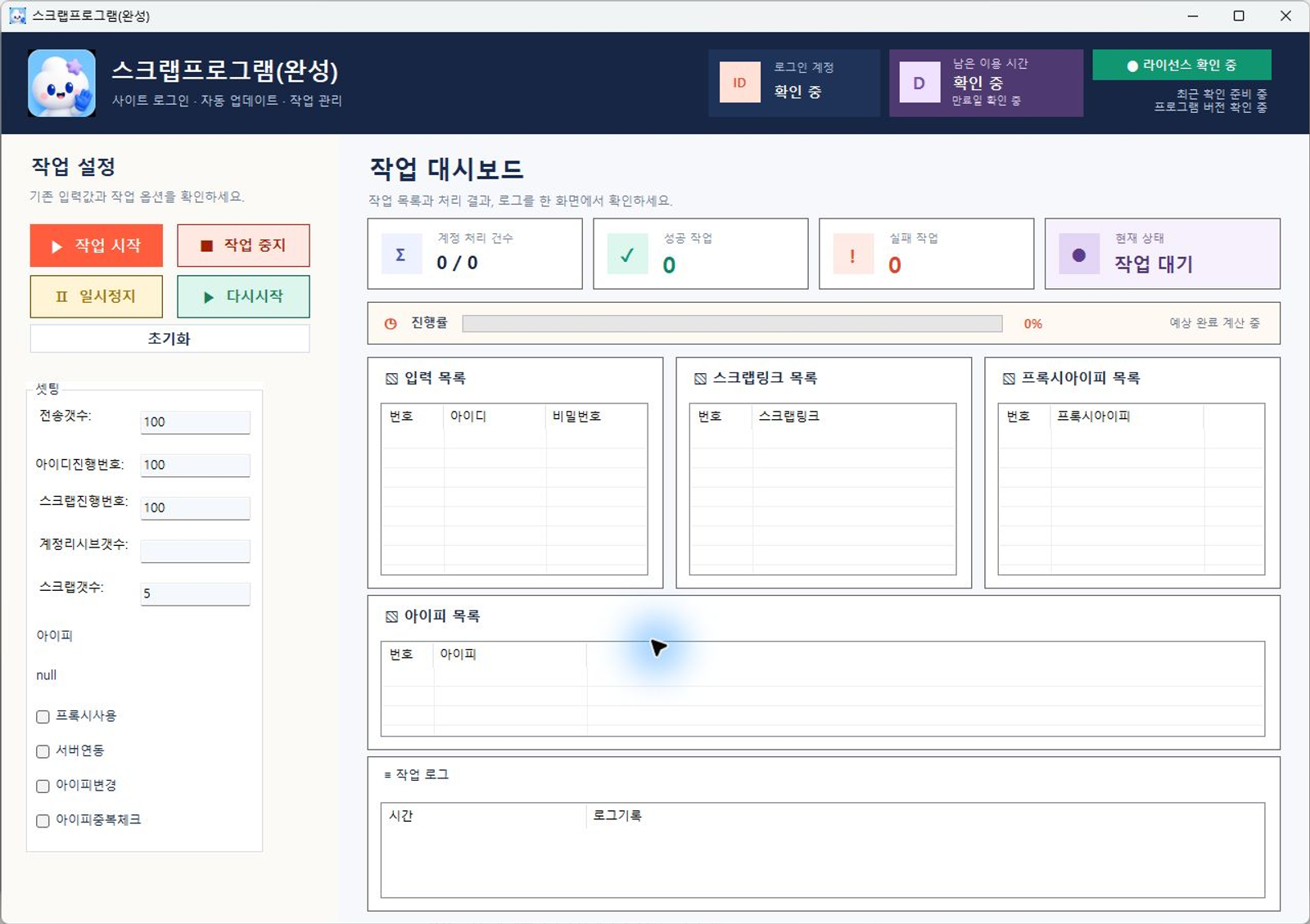 블로그스크랩 프로그램 화면