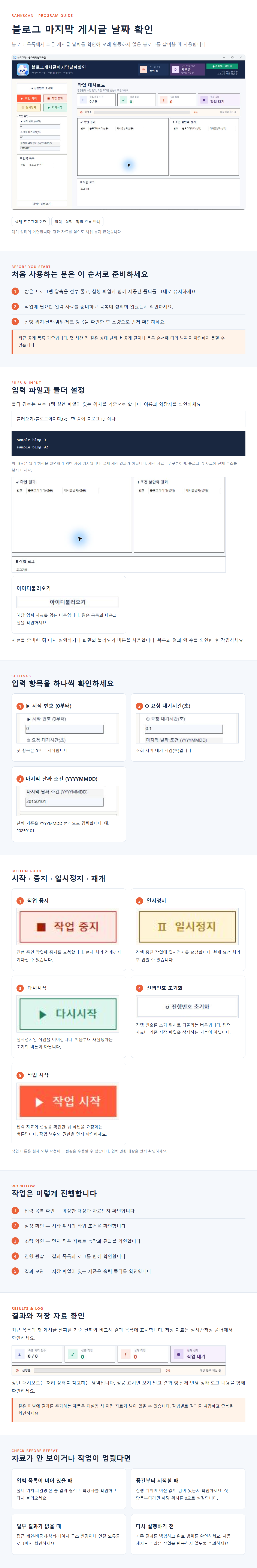 블로그게시글마지막날짜확인 상세 이미지 1