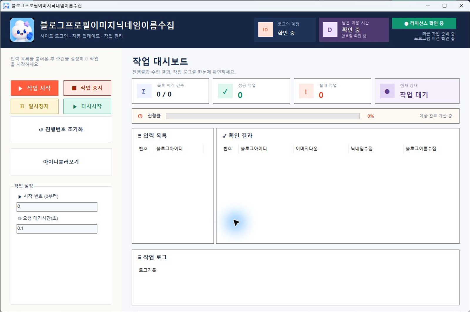 블로그프로필이미지닉네임이름수집 프로그램 화면