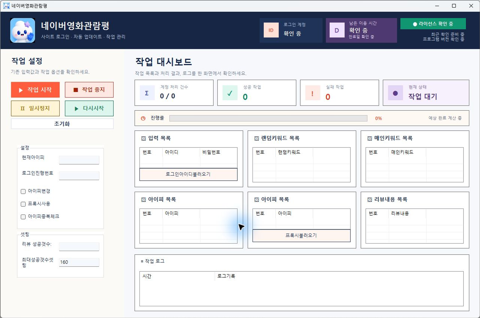 N사 영화관람평작성 프로그램 화면