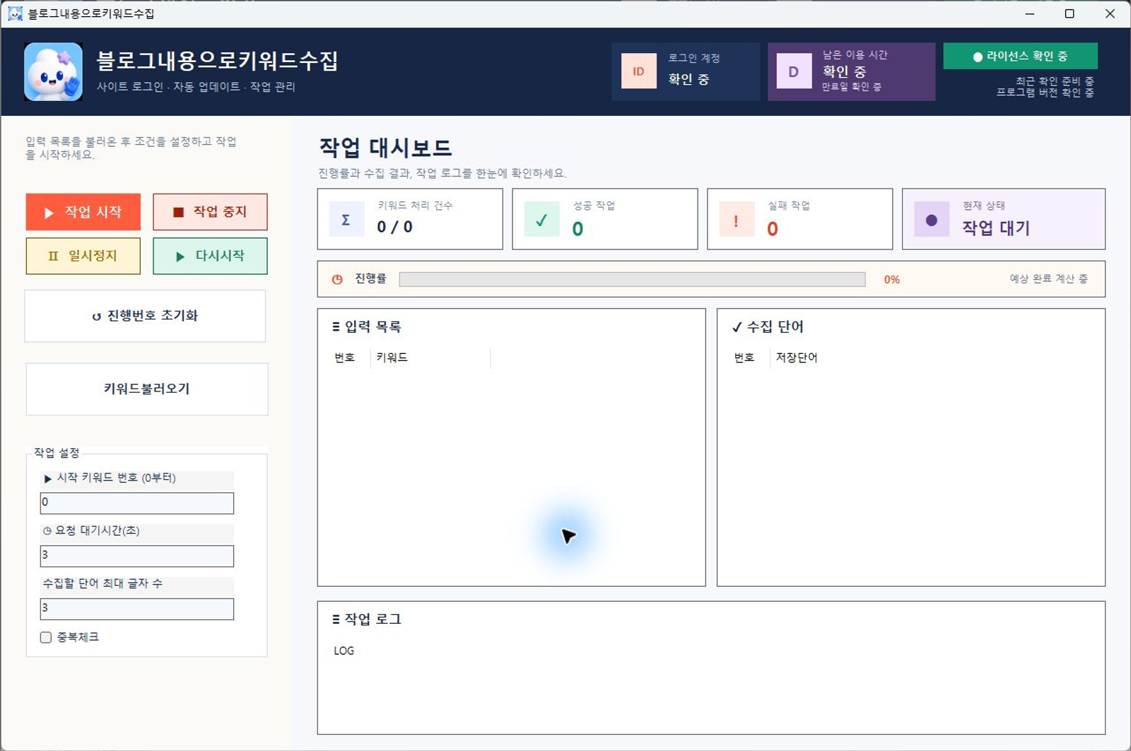 블로그내용으로키워드수집 프로그램 화면